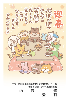 メッセージ年賀状