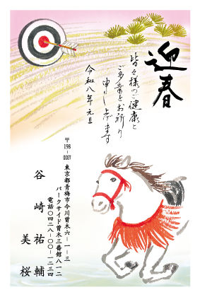 御神馬年賀状