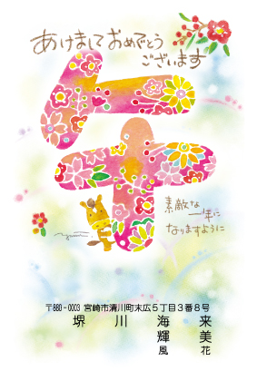 花の彩り年賀状