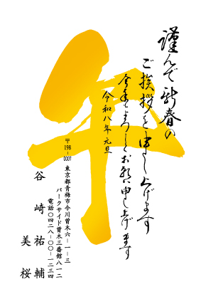 スタンダードカラー年賀状