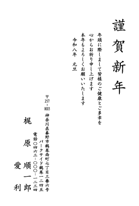 活字文章年賀状