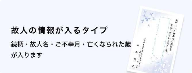 故人の情報が入るタイプ