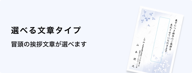 選べる文章タイプ