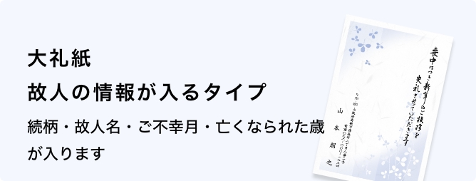 大礼紙　故人の情報が入るタイプ