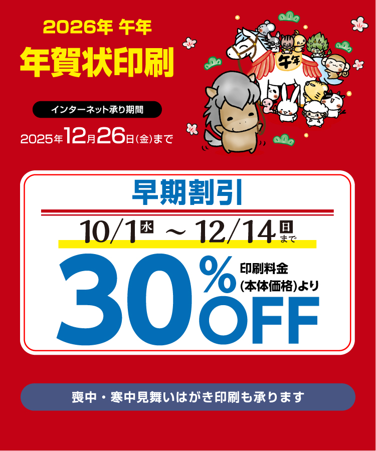 年賀状印刷