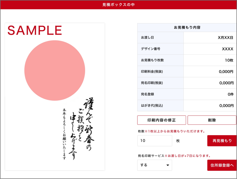 見積ボックスの中