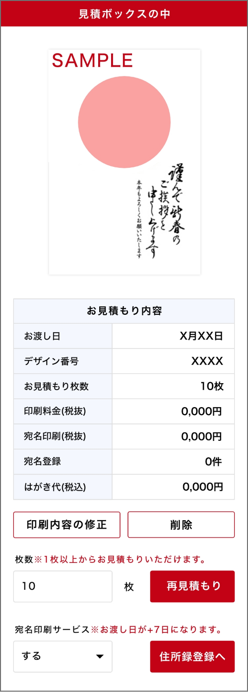 見積ボックスの中