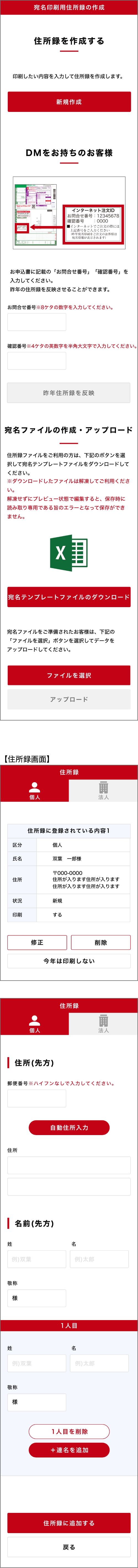 宛名印刷用住所録の作成