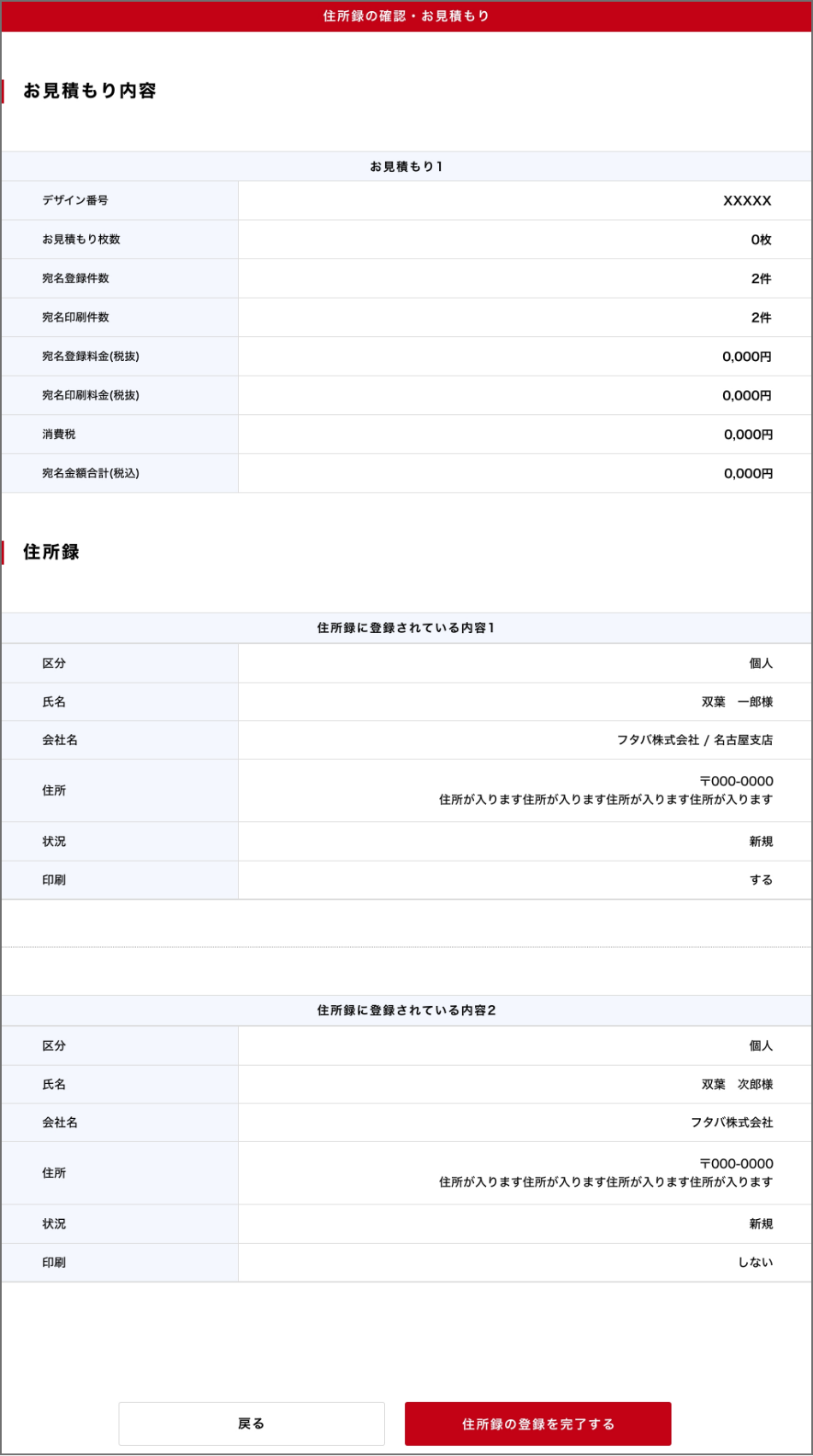 住所録の確認・見積もり