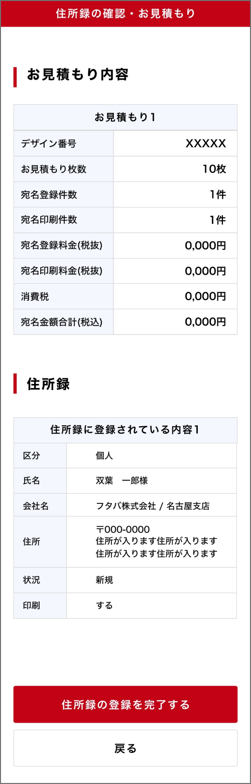 住所録の確認・見積もり