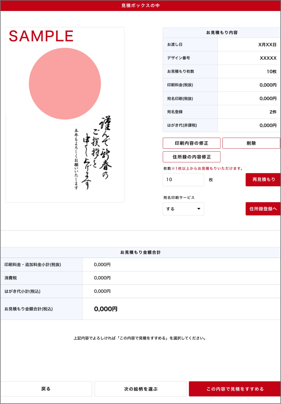 見積ボックスの中