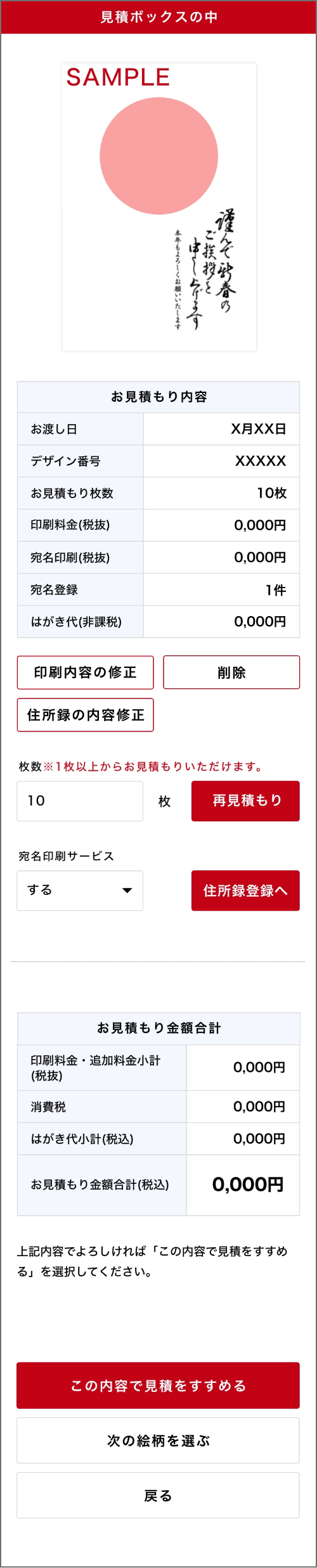 見積ボックスの中