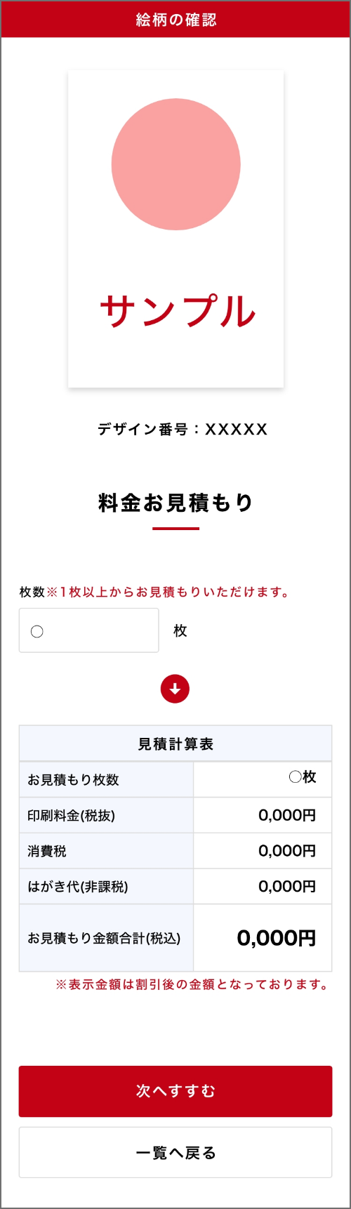 絵柄・金額の確認