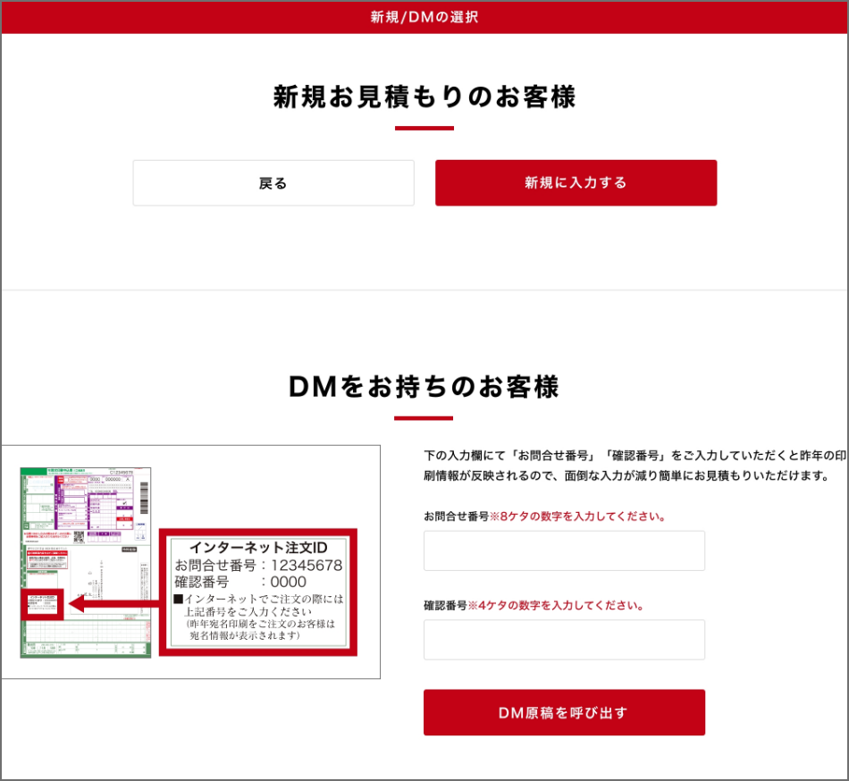 新規/DMの選択