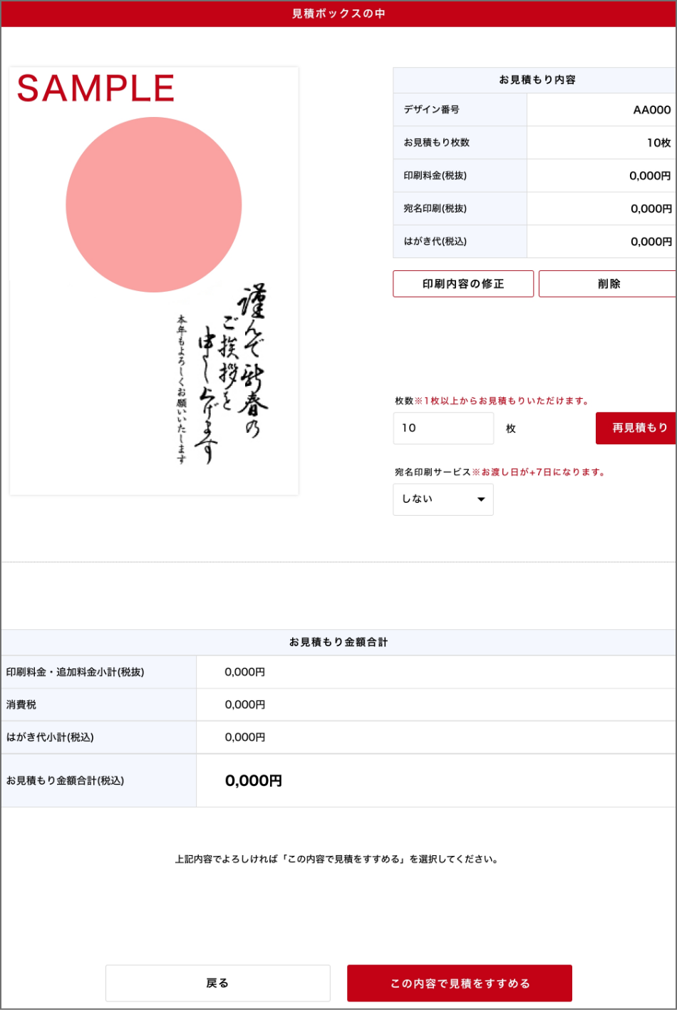 見積ボックスの中