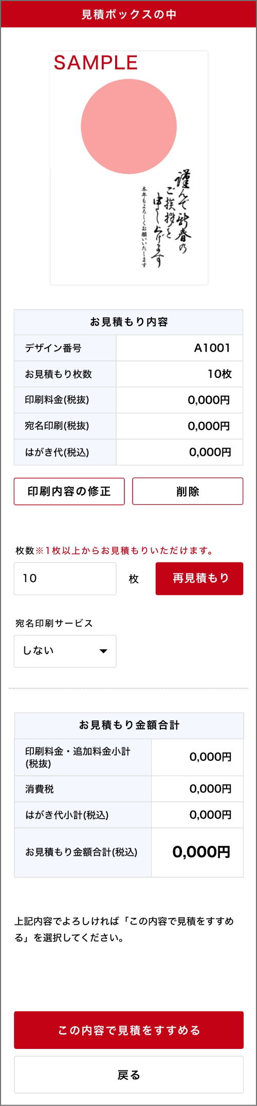 見積ボックスの中