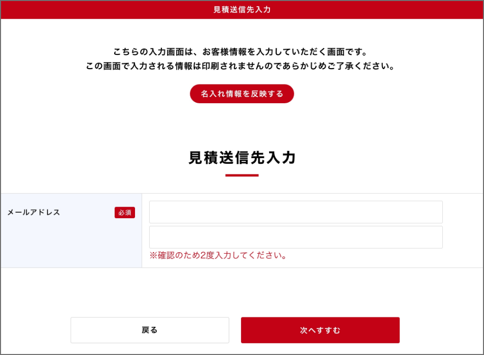 見積送信先入力