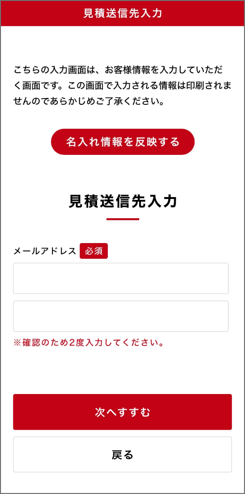 見積送信先入力