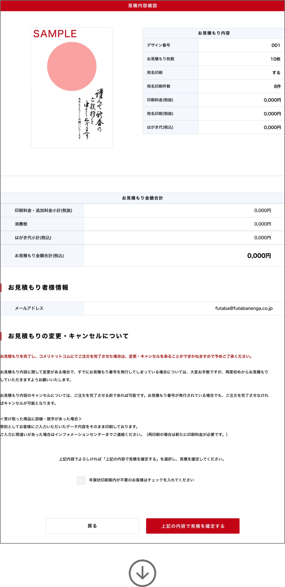 見積内容の確定
