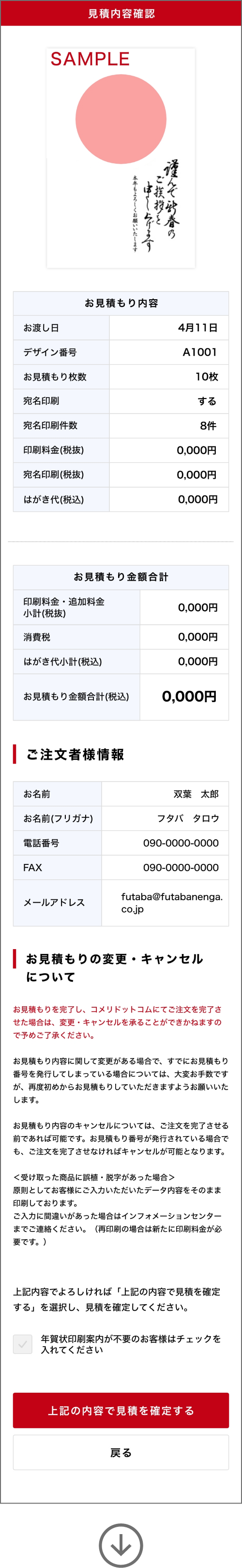 見積内容の確定