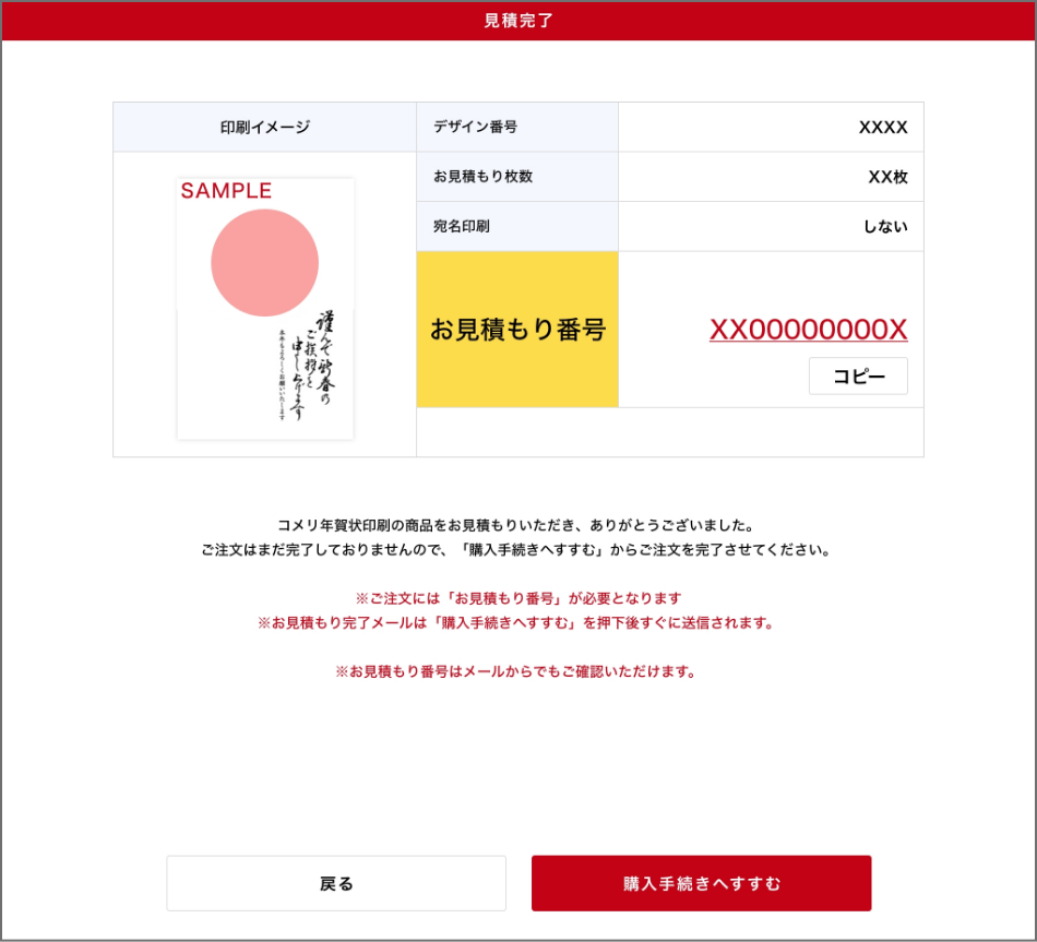見積内容の確定