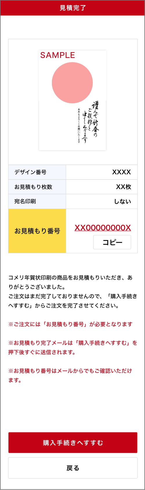 見積内容の確定