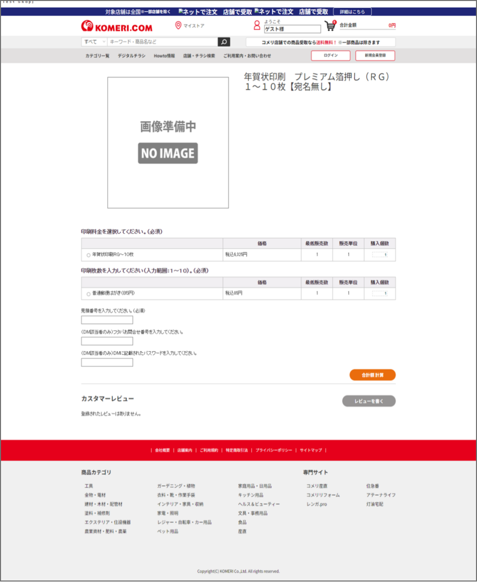 コメリドットコムにて注文完了